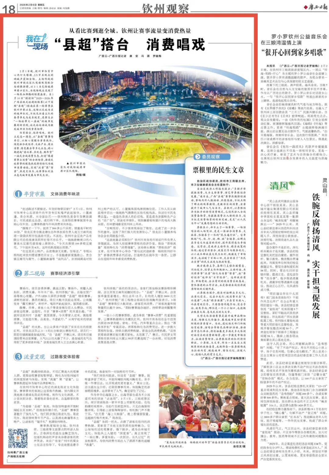 星空体育下载-广西日报钦州观察头条｜“县超”搭台 消费唱戏——从看比赛到逛全城，钦州让赛事流量变消费热量